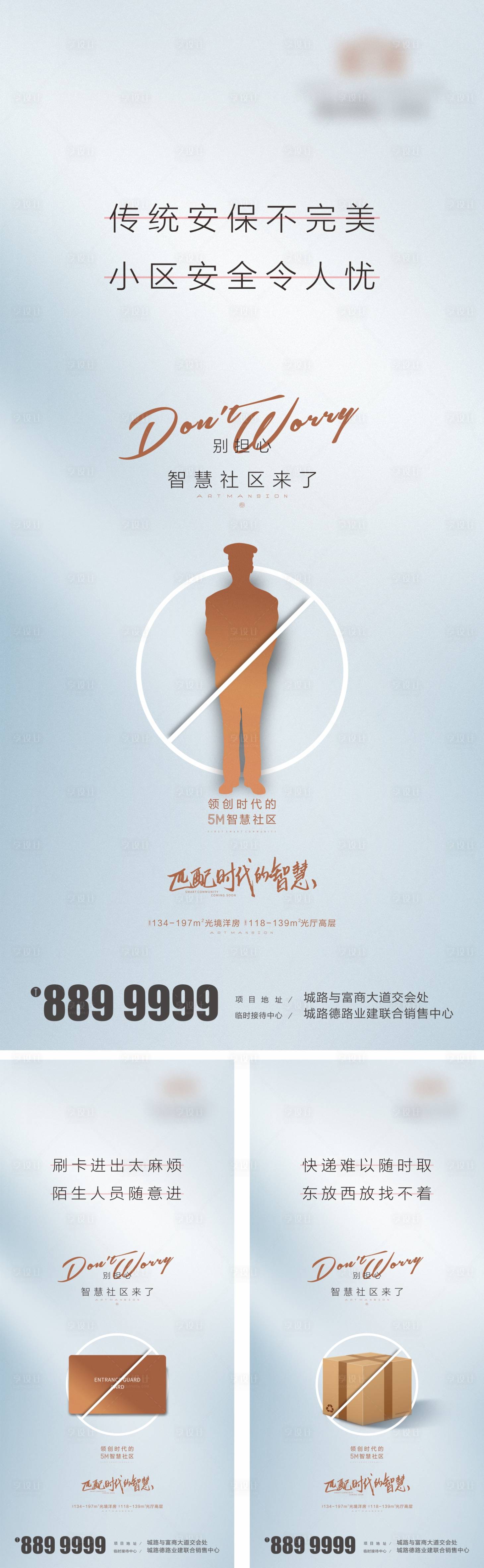 源文件下载【物业海报】编号：23260018868595384