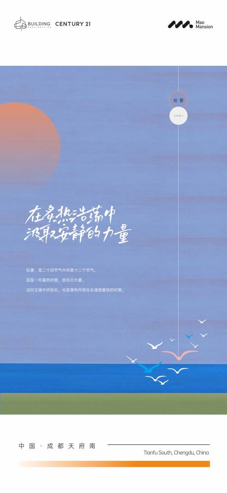 源文件下载【处暑节气海报】编号：20230810101118793