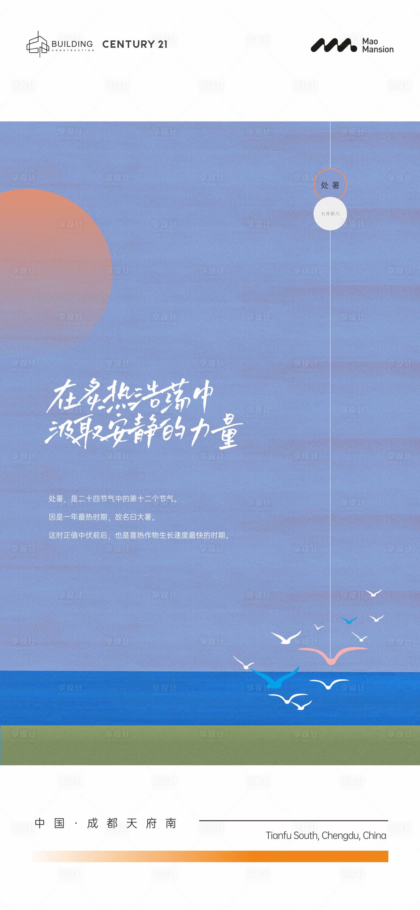 源文件下载【享设计】搜索编号：60610018643822127【处暑节气海报】