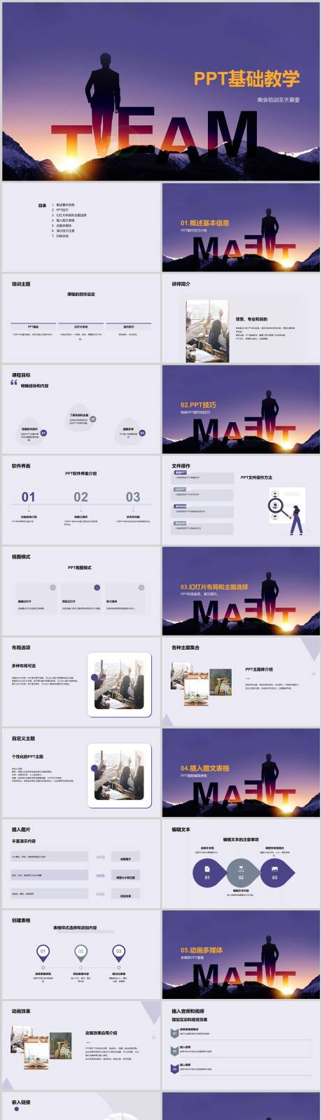 源文件下载【基础教学PPT】编号：26210018829575069