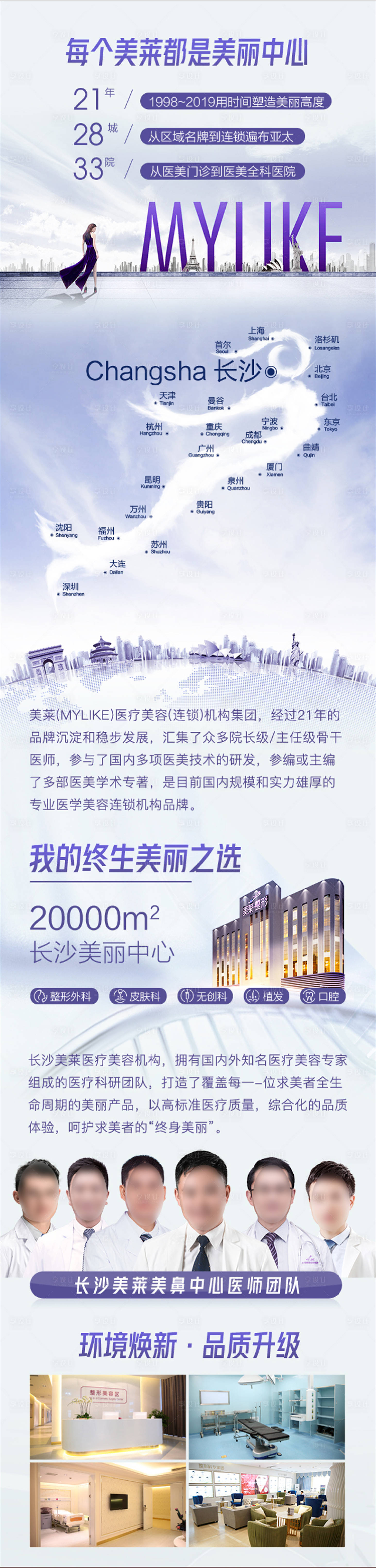 源文件下载【医美医院品牌宣传长图】编号：83320018437333147