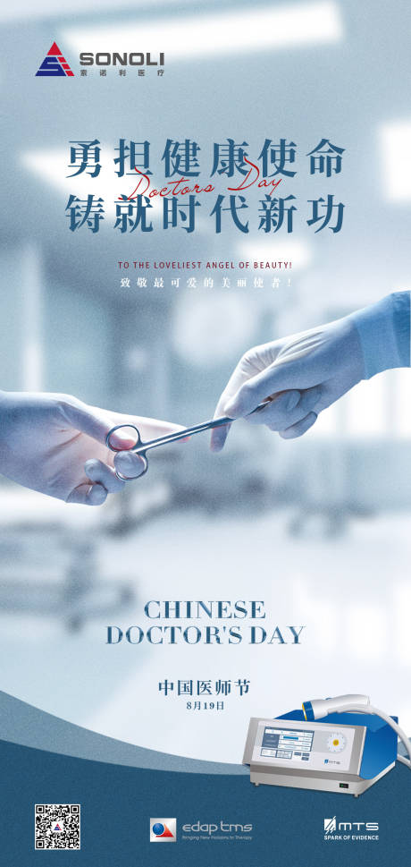 源文件下载【中国医师节海报】编号：91250018819491666