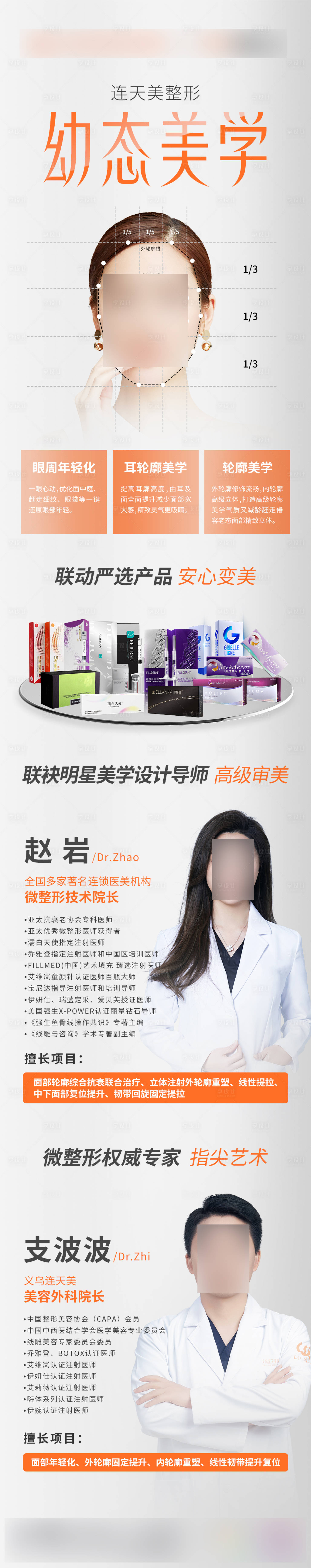 源文件下载【享设计】搜索编号：63100018539799463【医美幼态美学海报】