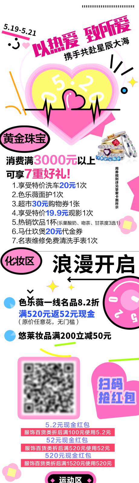 源文件下载【520七夕活动长图海报】编号：42390018594534930