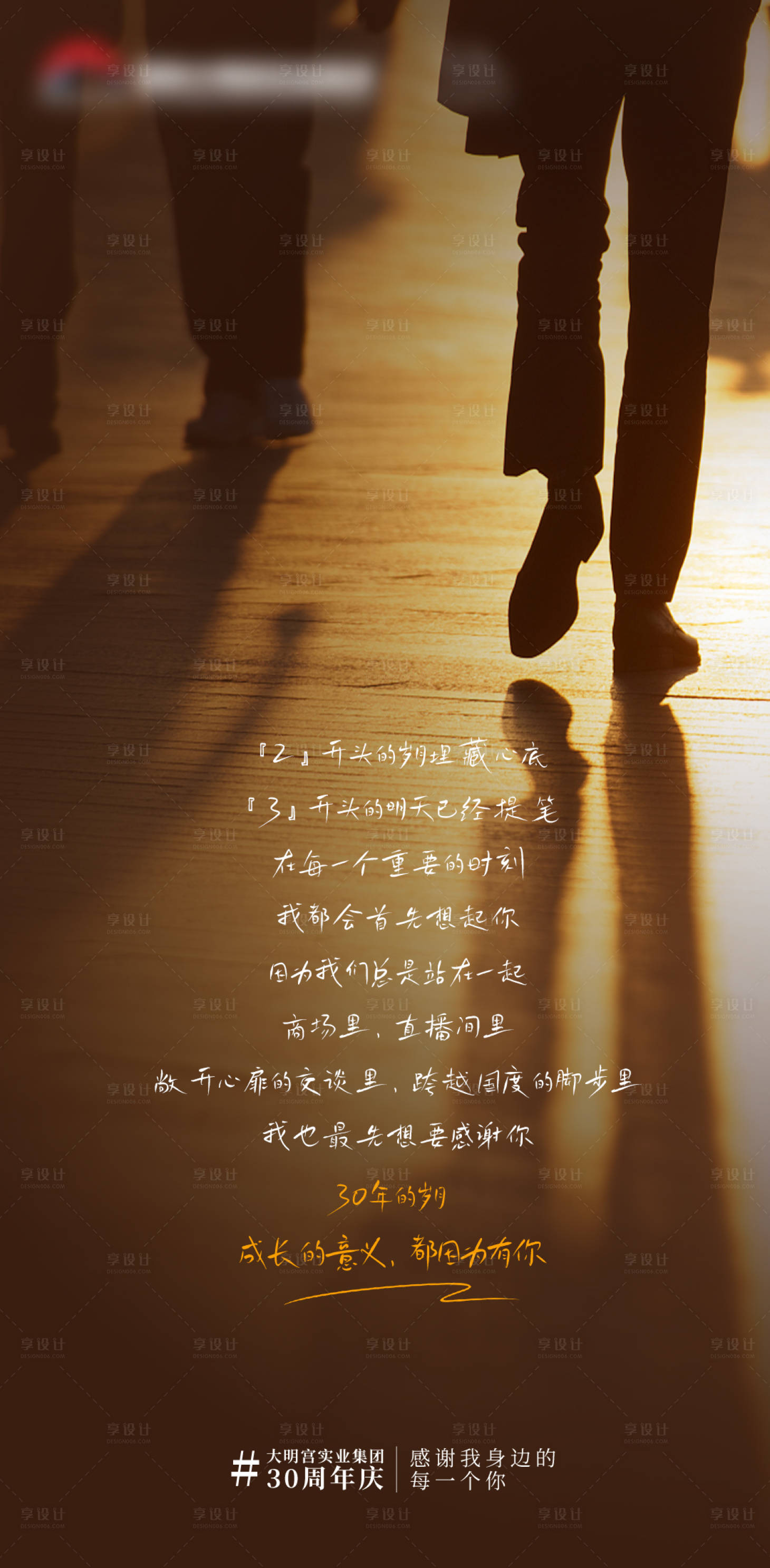源文件下载【享设计】搜索编号：71110018733323309【家居卖场周年庆品宣海报】
