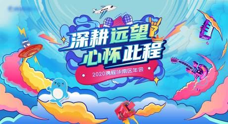 源文件下载【年会提案KV背景板】编号：67490018961756845