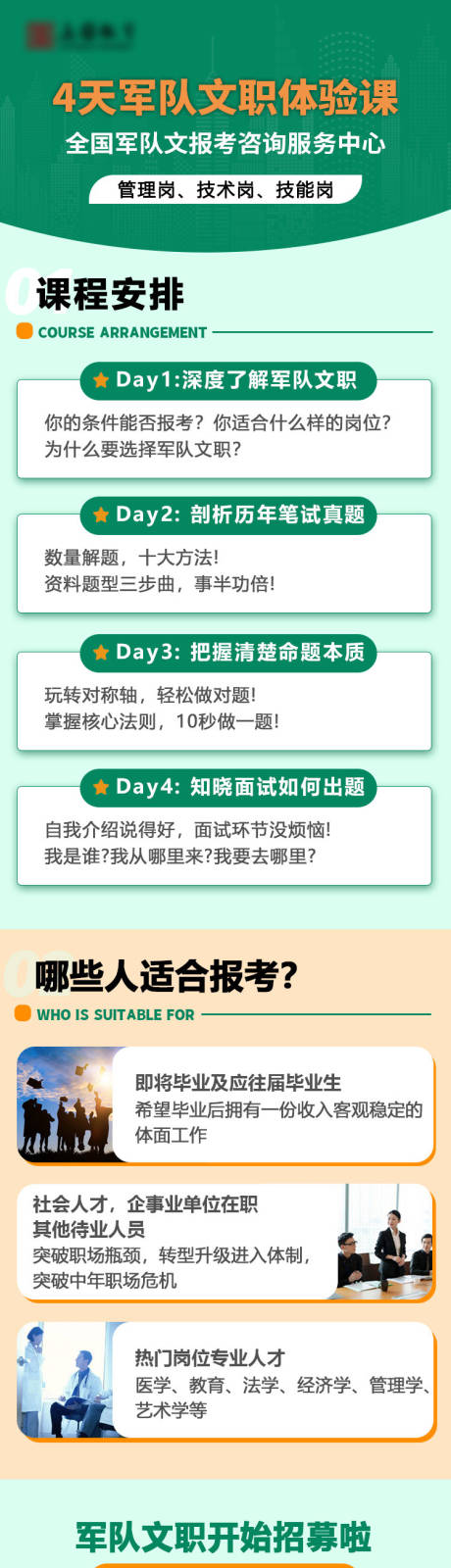 源文件下載【享設計】搜索編號：70230018661118066【課程長圖】