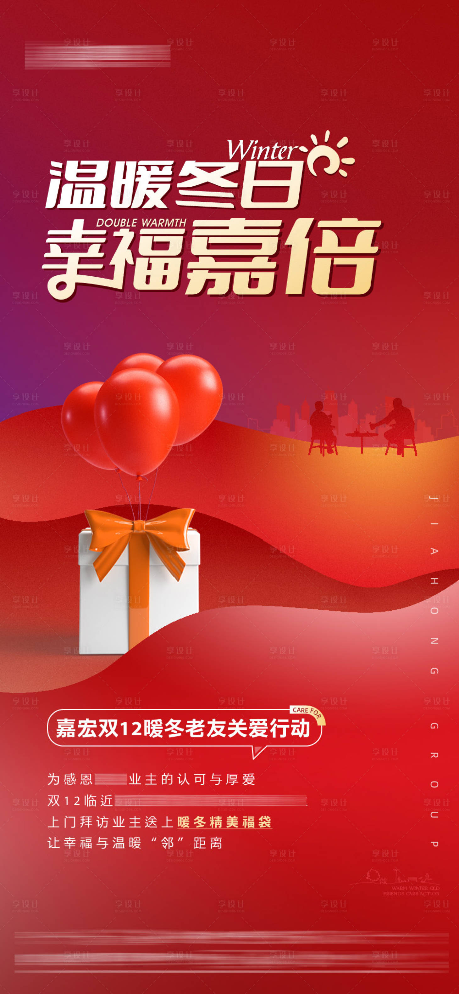 源文件下载【享设计】搜索编号：20090018801189332【老带新活动海报】