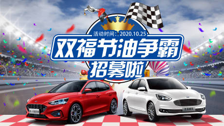 源文件下載【汽車(chē)節(jié)油爭(zhēng)霸賽活動(dòng)背景板】編號(hào)：28840018809201333