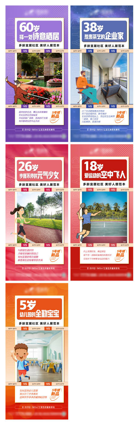 源文件下载【多龄社区海报】编号：22690018809719080