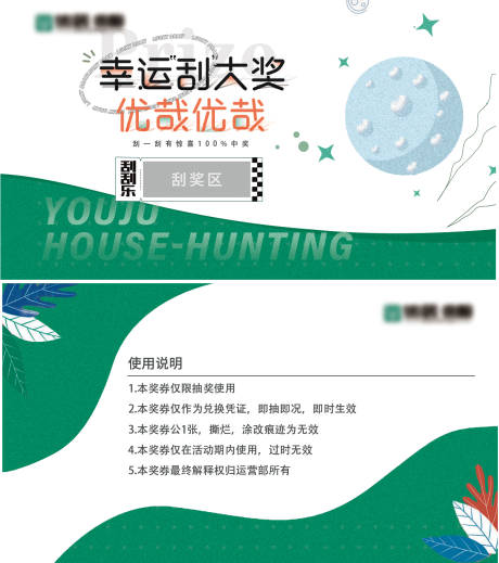 源文件下载【地产抽奖券】编号：29590019034914921