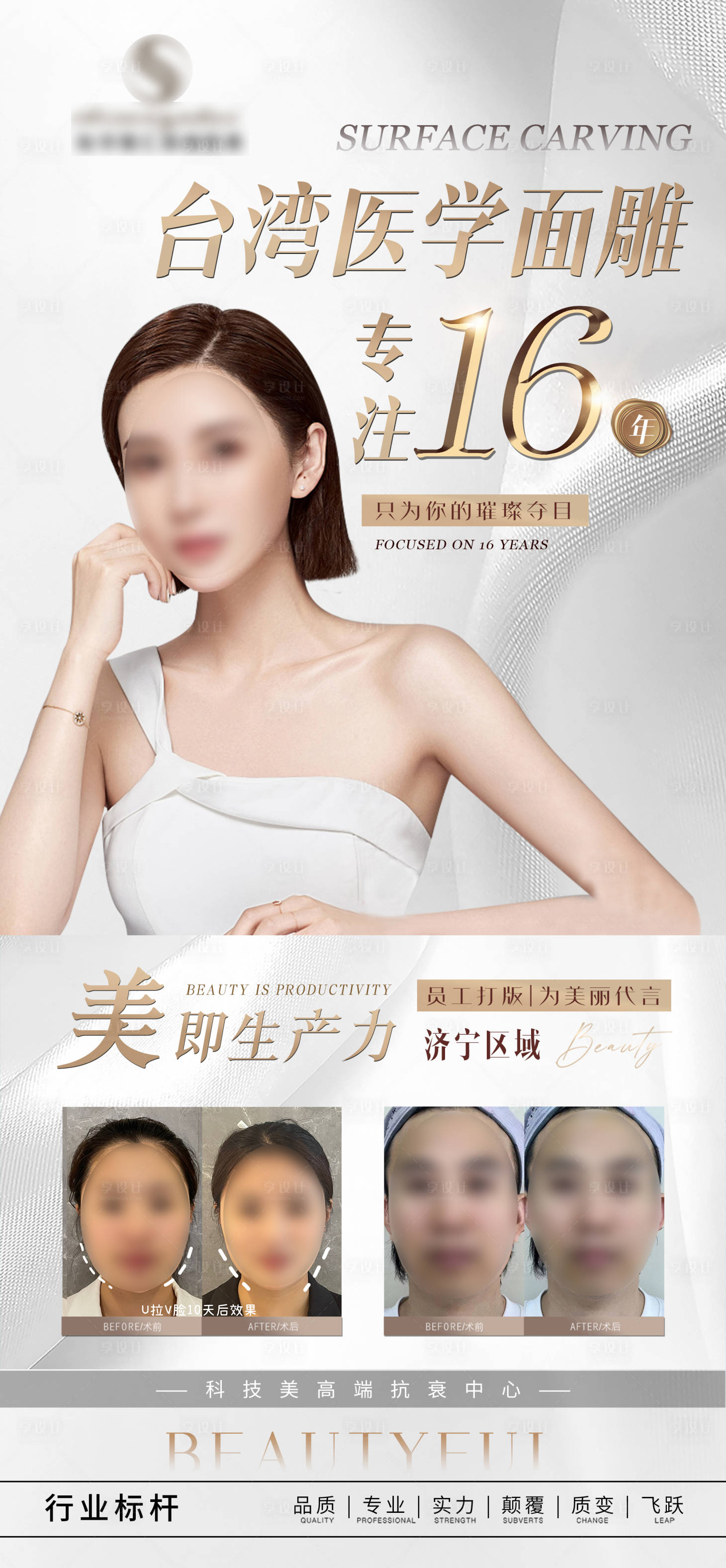 源文件下載【享設計】搜索編號：77560018885512216【醫美案例對比海報】