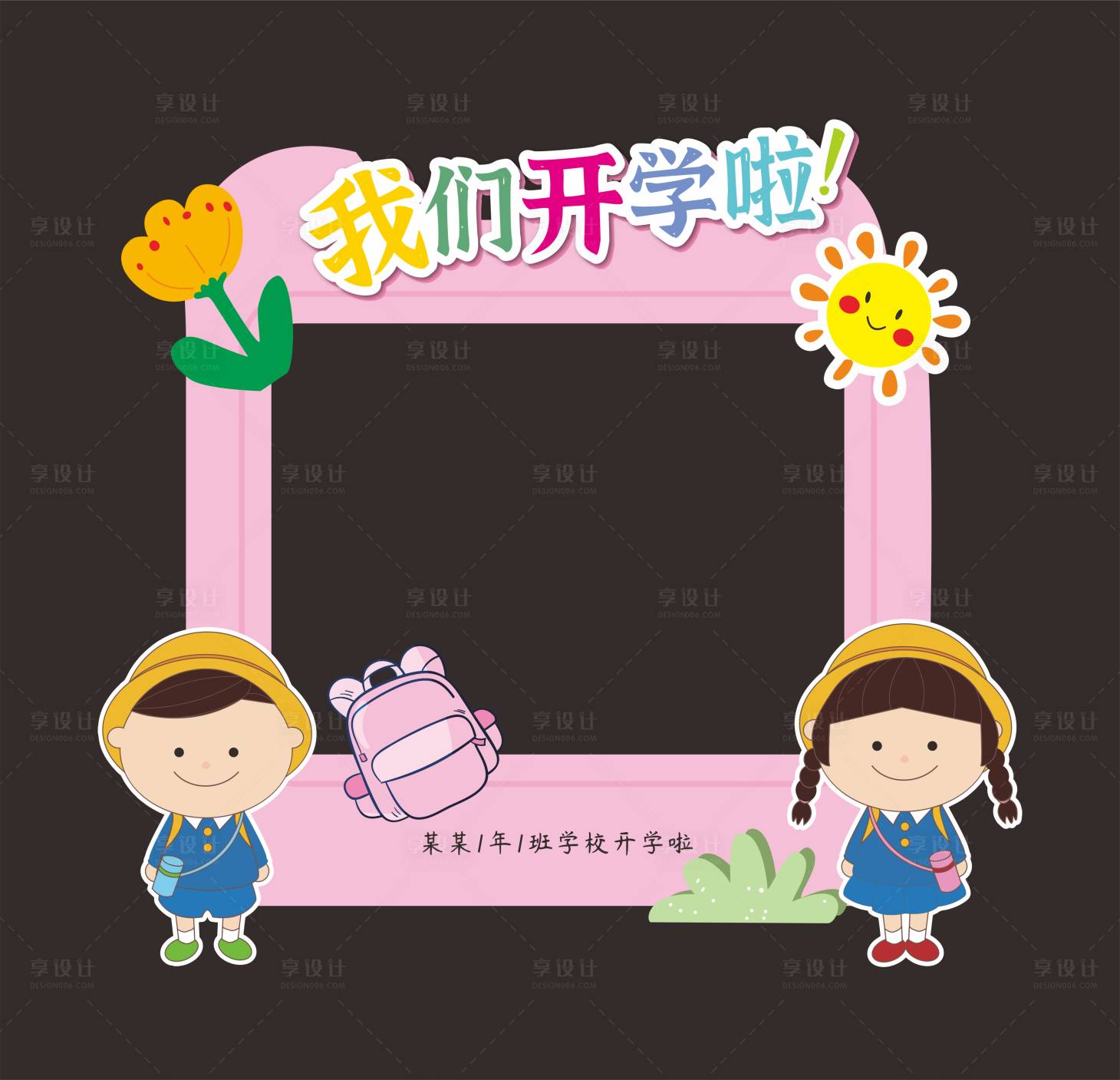 源文件下载【开学美陈】编号：43850018966679209