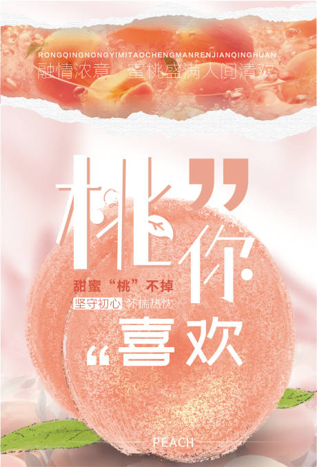 源文件下載【享設計】搜索編號：40590018582225464【桃你喜歡】
