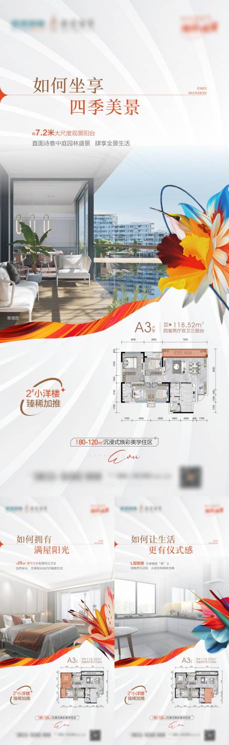 源文件下载【 地产户型价值点系列海报】编号：60540018893625988