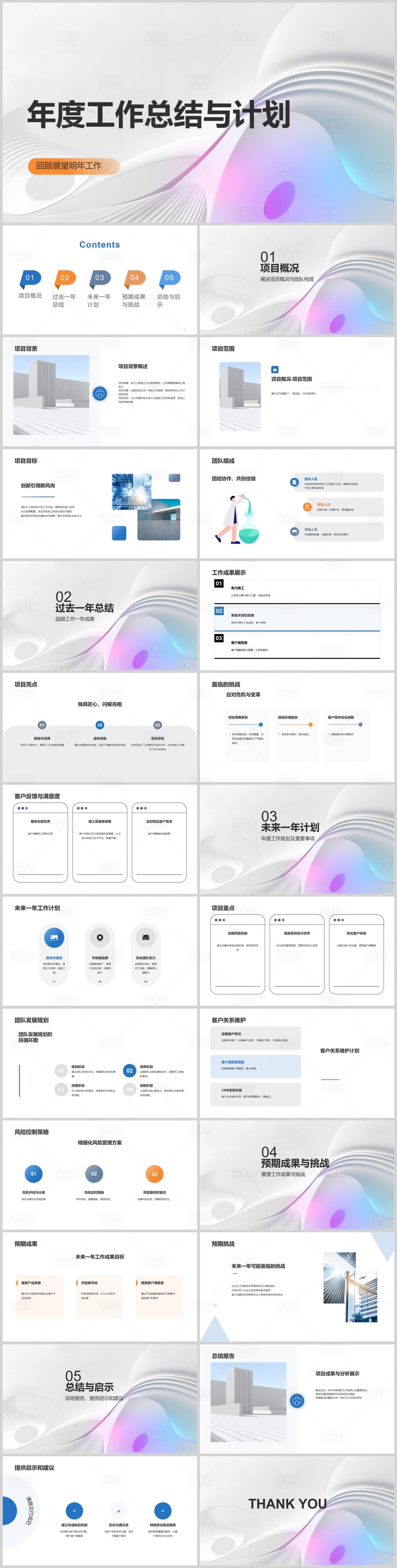 源文件下載【享設計】搜索編號：65890018661619141【年度工作總結與計劃PPT】