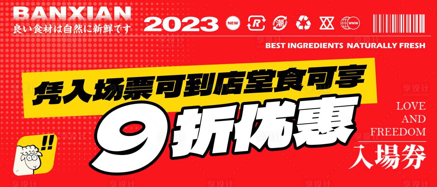 源文件下载【美食入场代金券】编号：79610018854171611