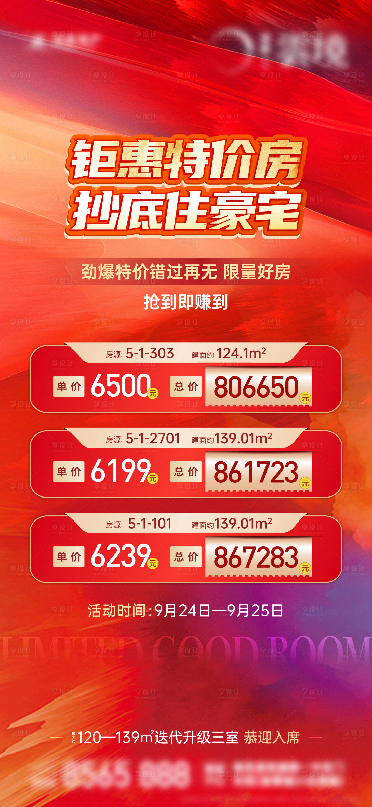 源文件下載【享設(shè)計(jì)】搜索編號：84890018842122575【地產(chǎn)紅金促銷特價(jià)房單海報(bào)】