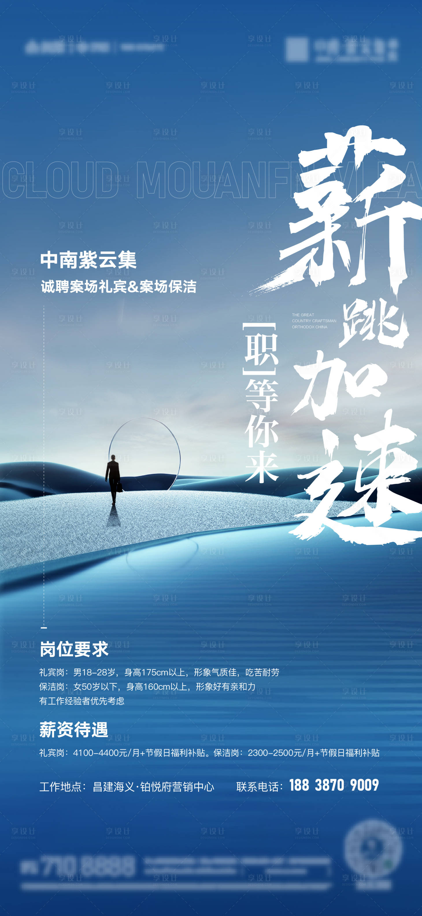 源文件下載【享設計】搜索編號：57330018751976454【招聘海報】
