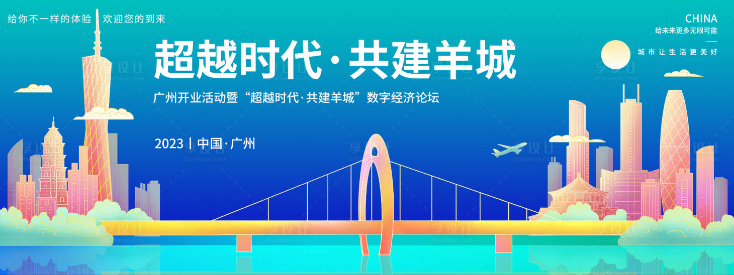 源文件下載【享設(shè)計(jì)】搜索編號(hào)：17300018699492952【廣州經(jīng)濟(jì)論壇背景板】