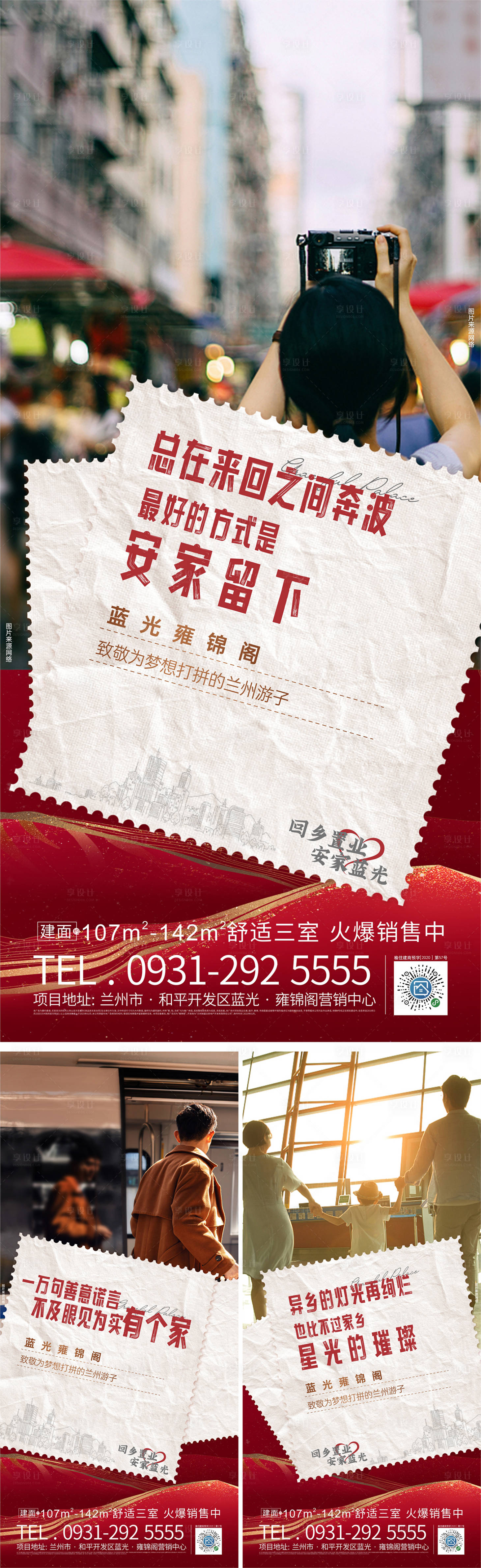 源文件下載【返鄉置業系列痛點系列海報】編號：88390019044748186
