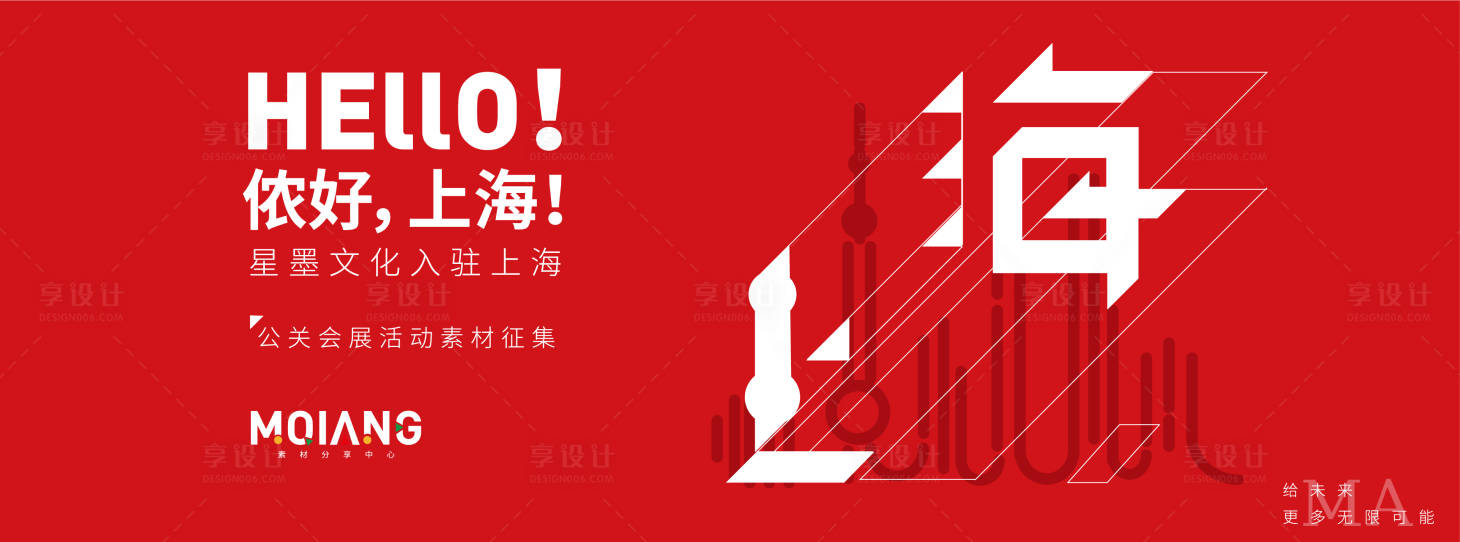 源文件下載【享設計】搜索編號：89530018675828597【新店入駐主視覺】