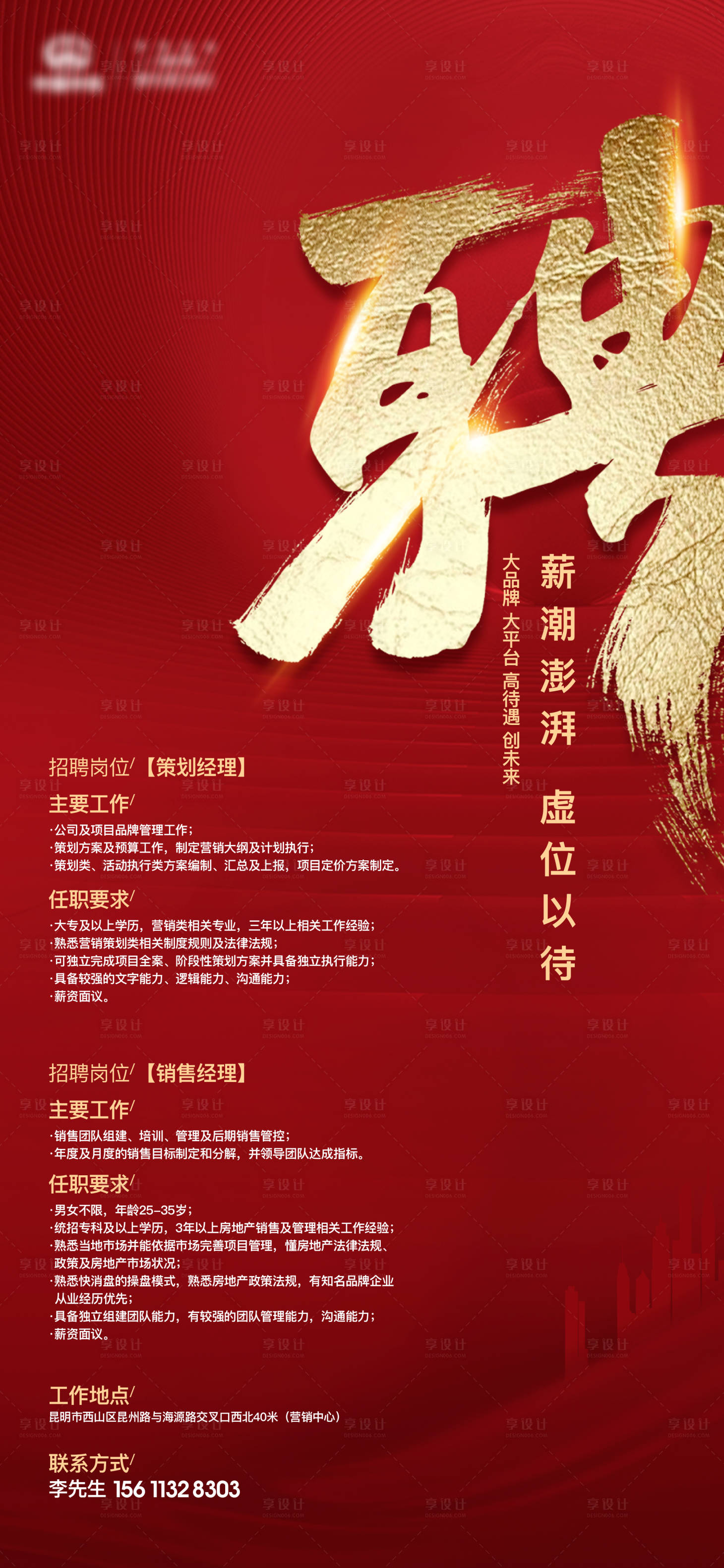 源文件下載【享設計】搜索編號：40940019006072211【招聘海報】