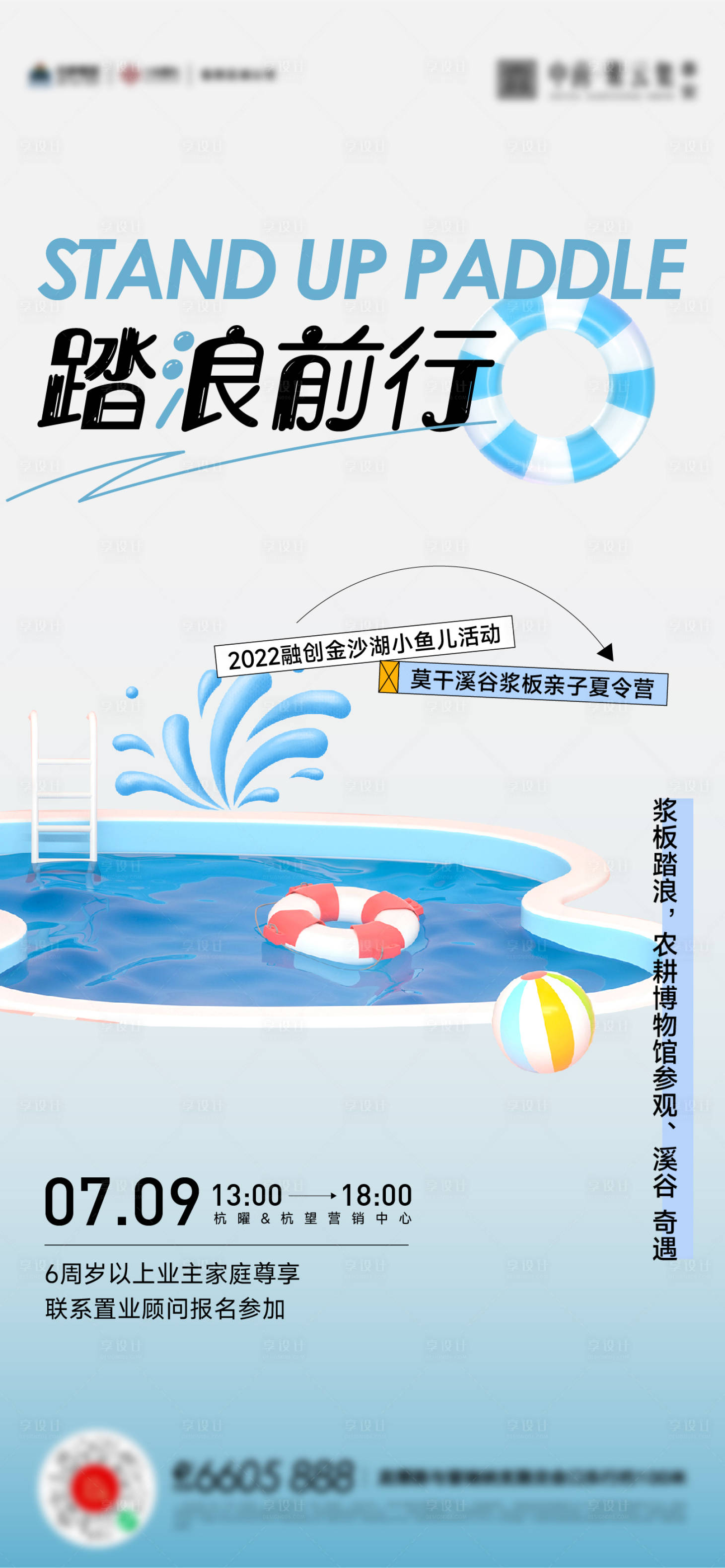 源文件下载【夏天儿童游泳玩水亲子活动海报】编号：20630019004133136