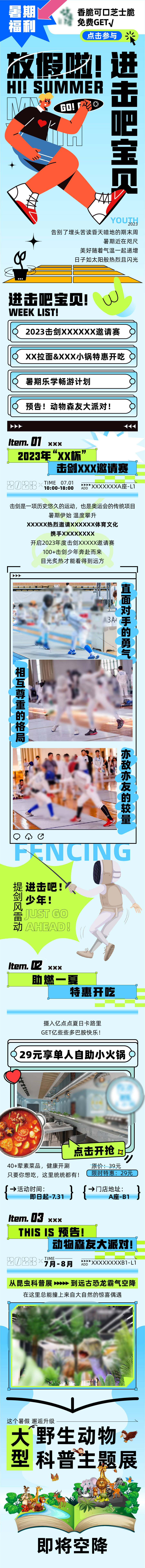 源文件下载【暑假商场活动长图】编号：93830018529368839