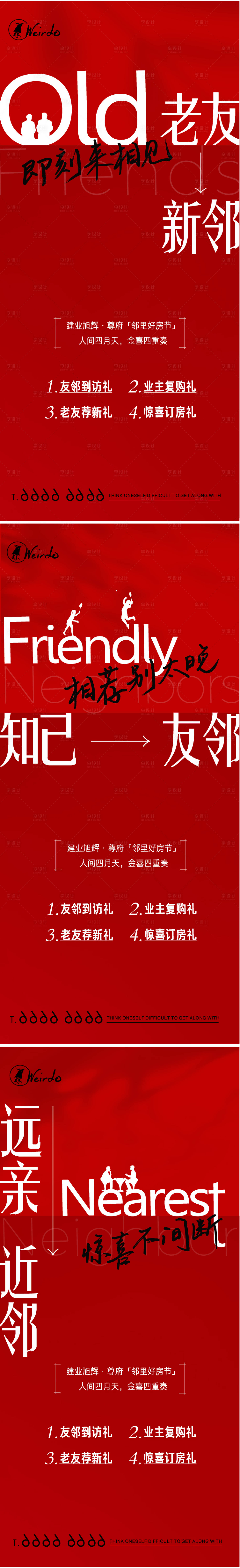 源文件下載【享設計】搜索編號：89400018524005351【老帶新全民經紀人海報】