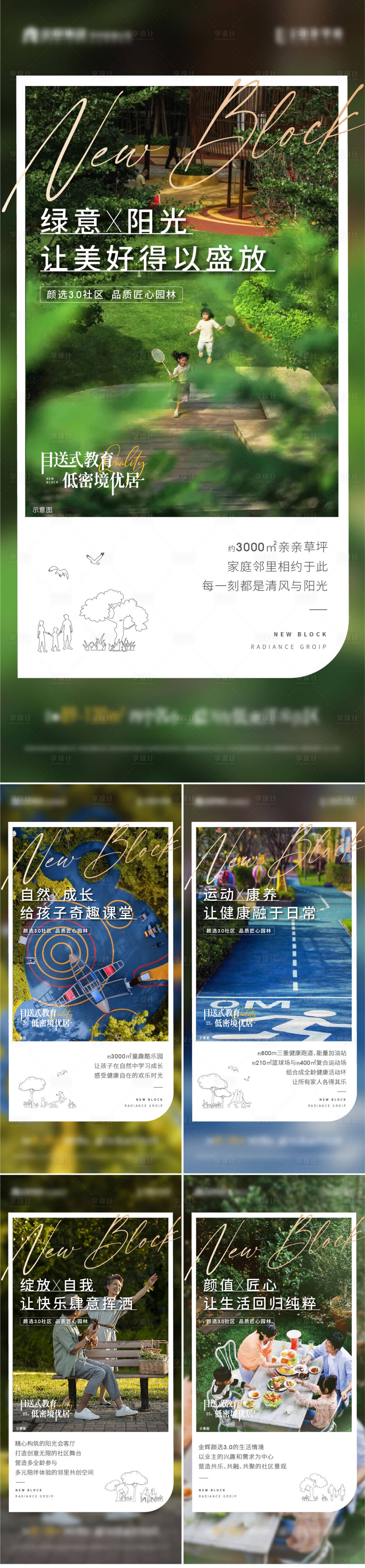 源文件下載【享設計】搜索編號：81940018711865720【地產園林配套價值點海報】