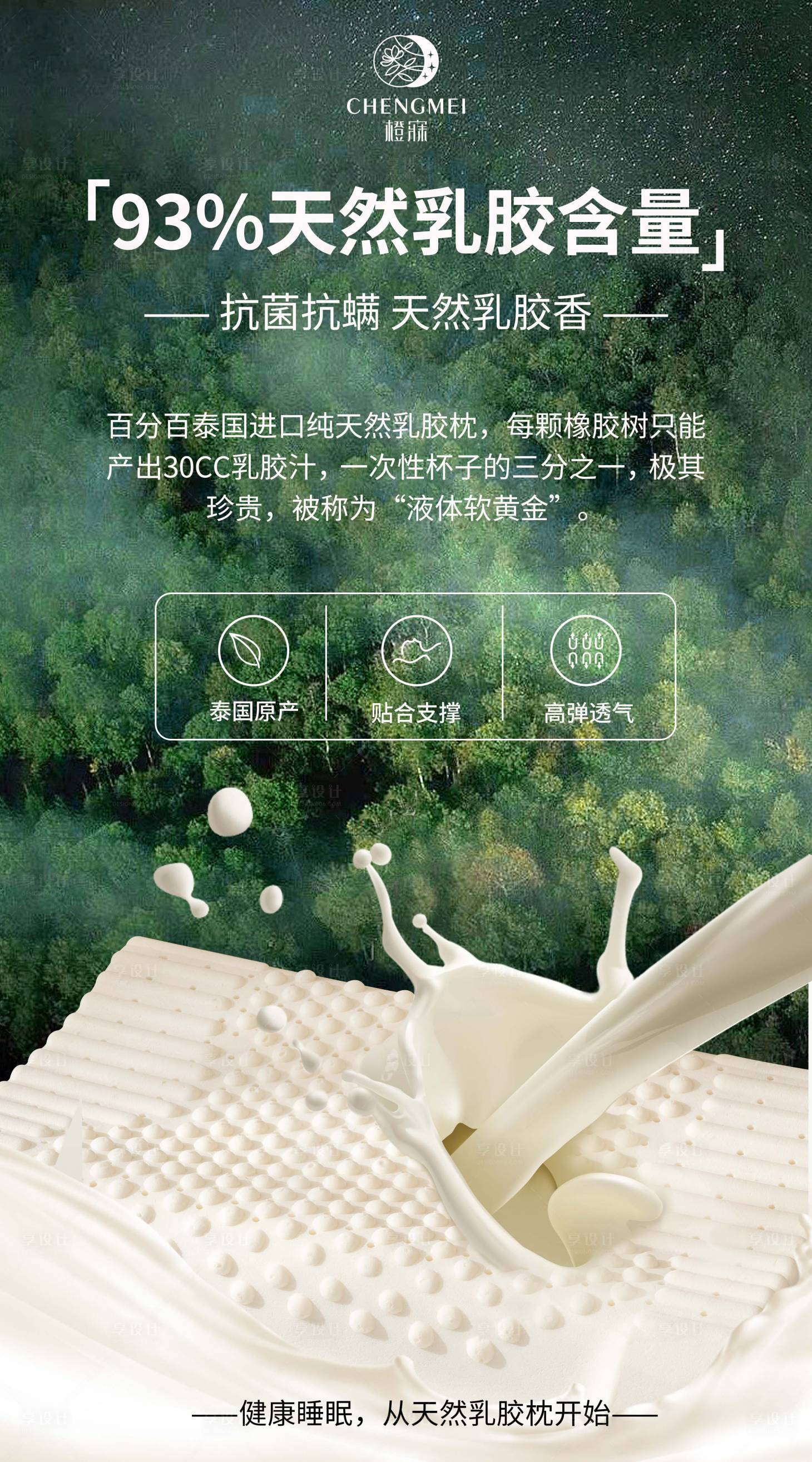 源文件下载【乳胶枕产品海报】编号：44260018977677257
