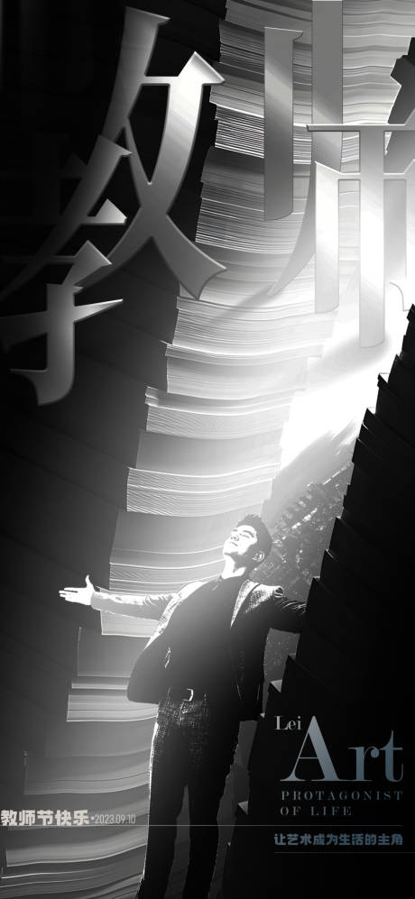 源文件下载【教师节海报】编号：26580018801995848