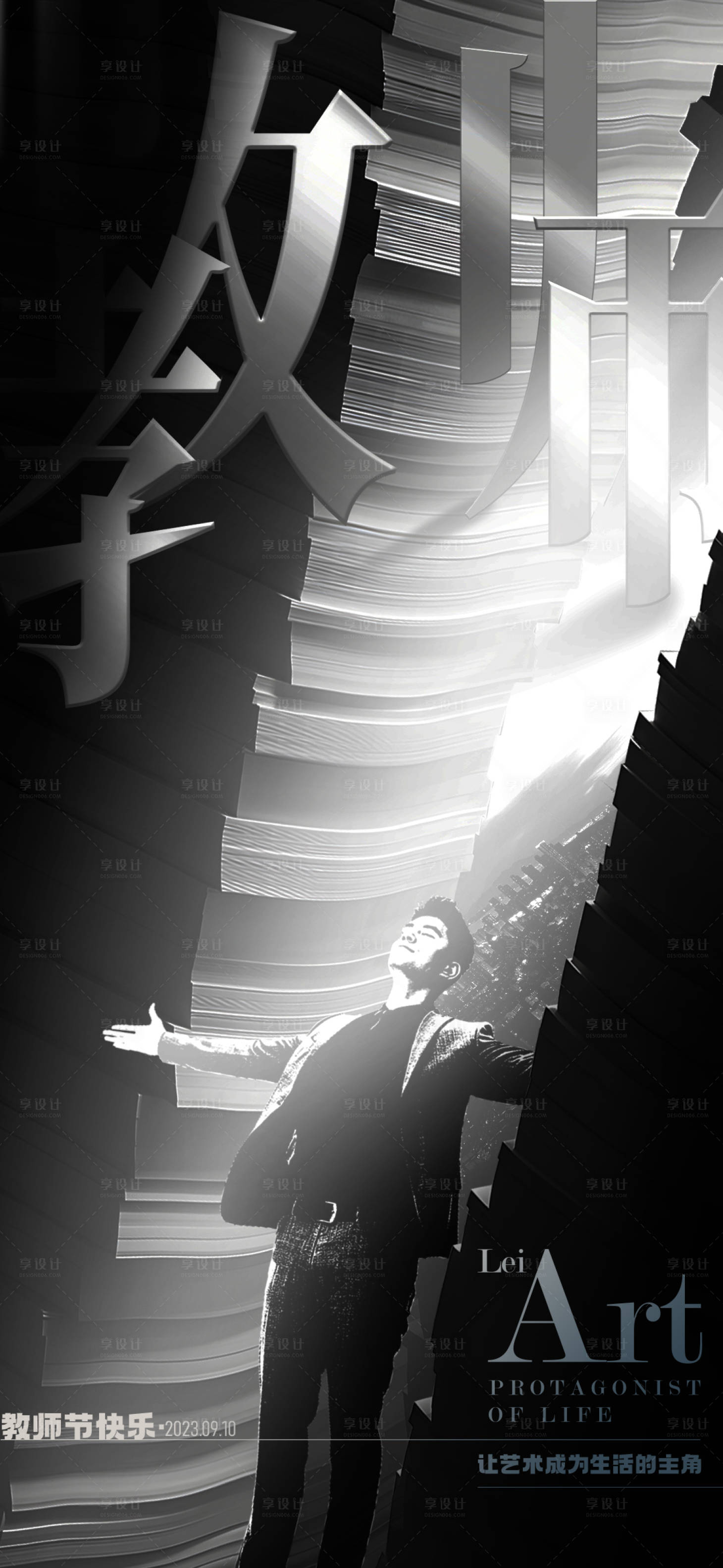 源文件下載【享設計】搜索編號：26580018801995848【教師節海報】