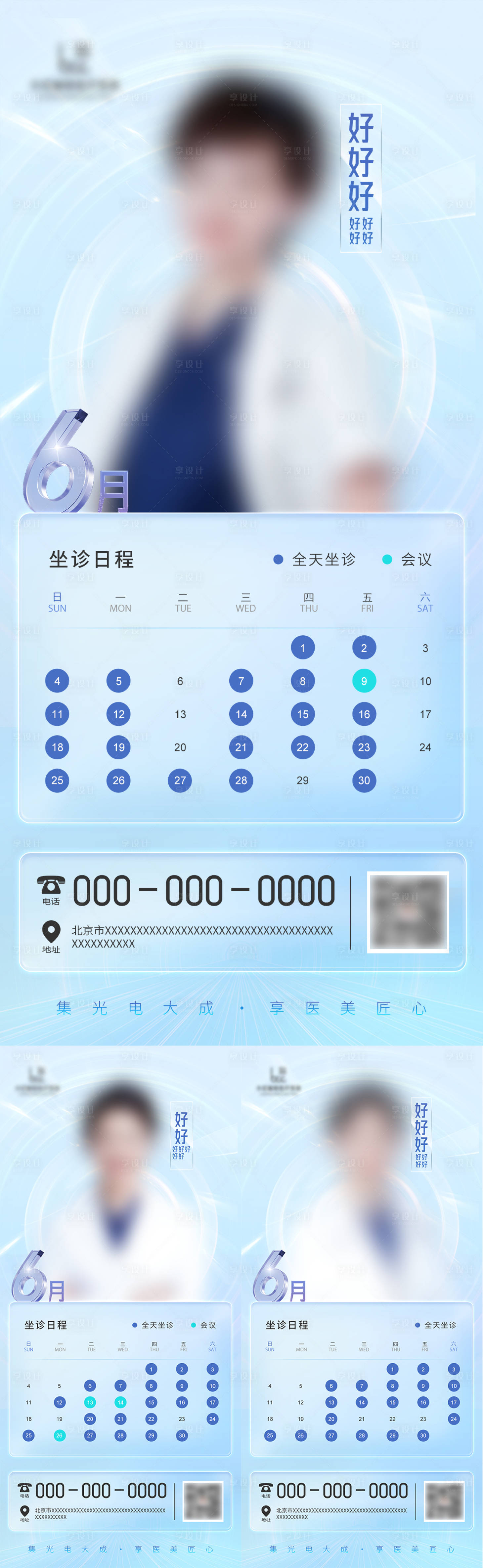 源文件下載【享設(shè)計(jì)】搜索編號：12790018576018023【醫(yī)生坐診系列海報(bào)】
