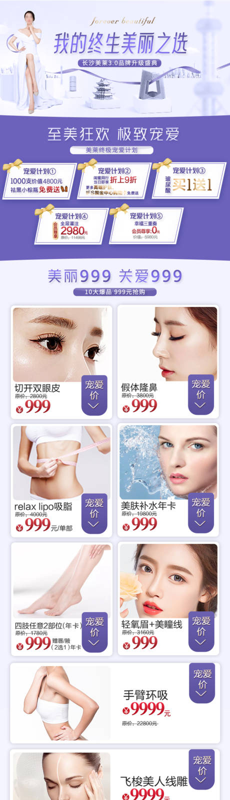 源文件下载【医美品牌升级政策电商详情页】编号：76010018772202375