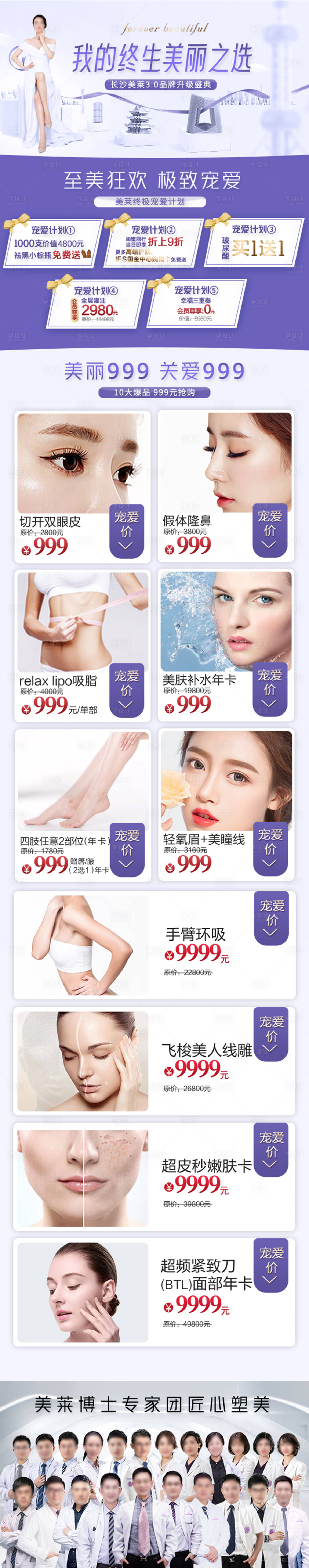 源文件下载【医美品牌升级政策电商详情页】编号：76010018772202375