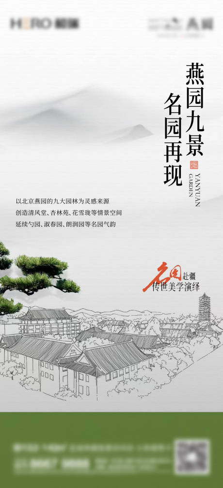源文件下載【享設計】搜索編號：68850018994483420【地產新中式海報】