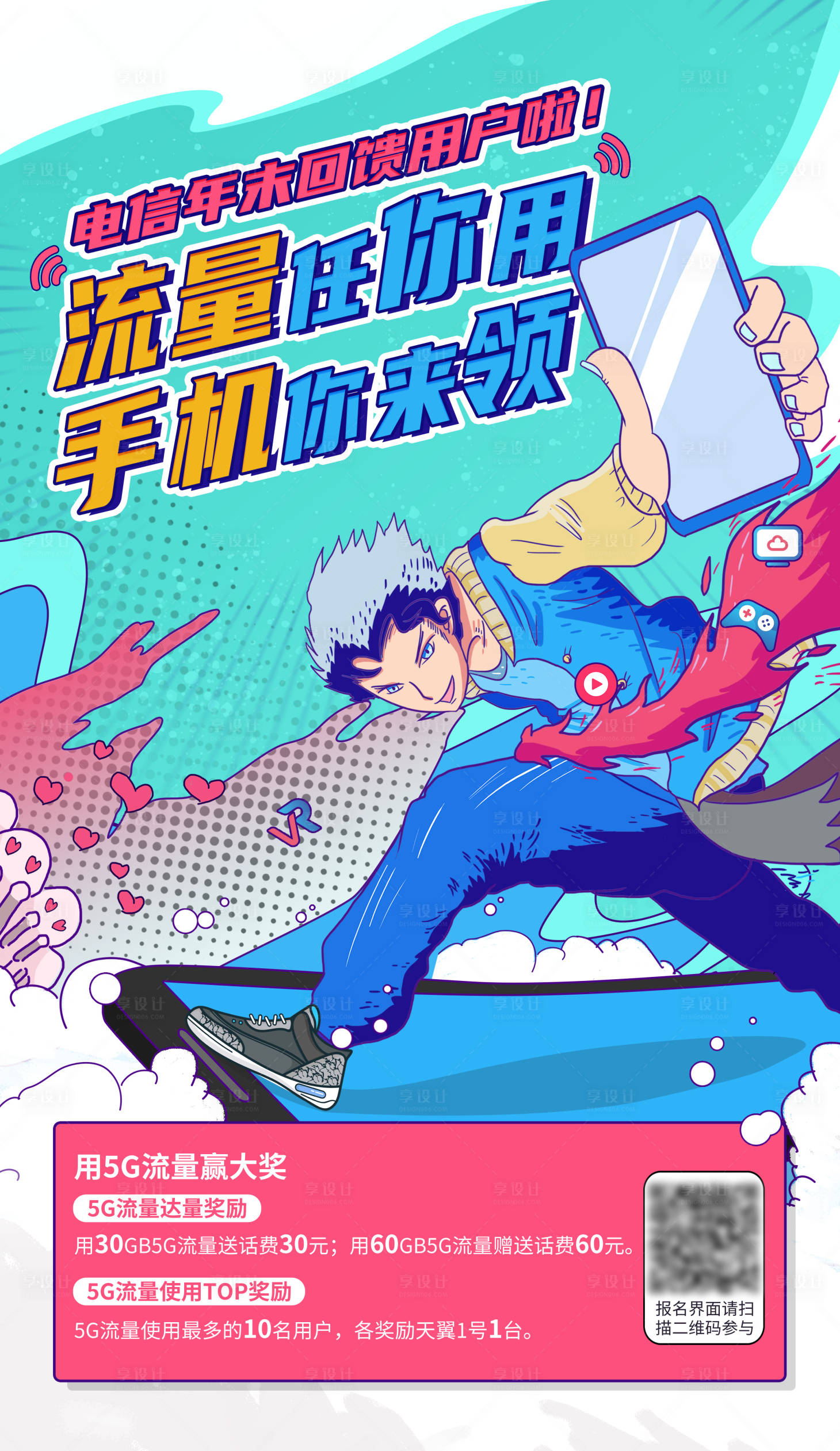 源文件下载【电信5G流量】编号：87250018805031144