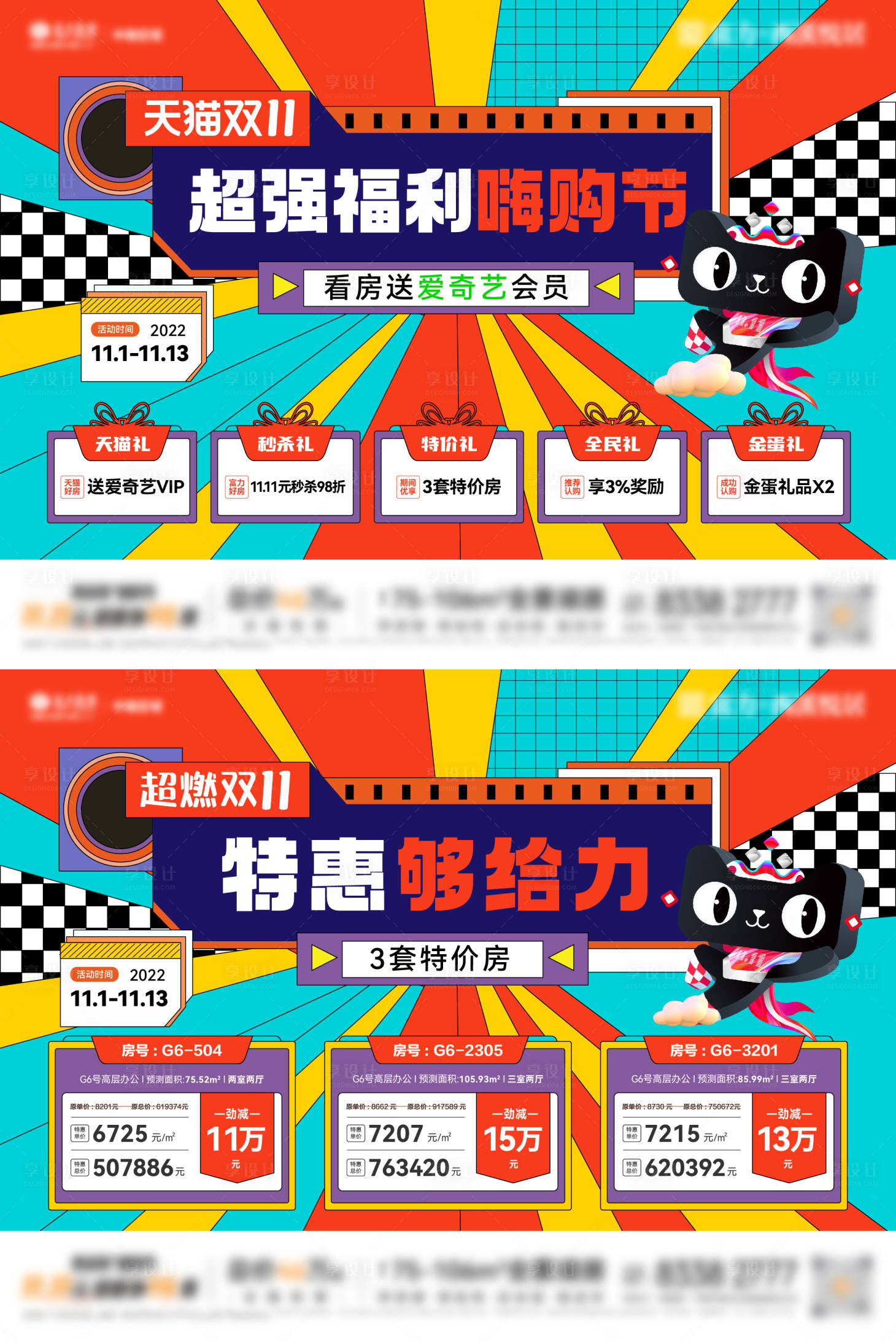 源文件下載【雙十一活動促銷海報展板】編號：53830018587271339