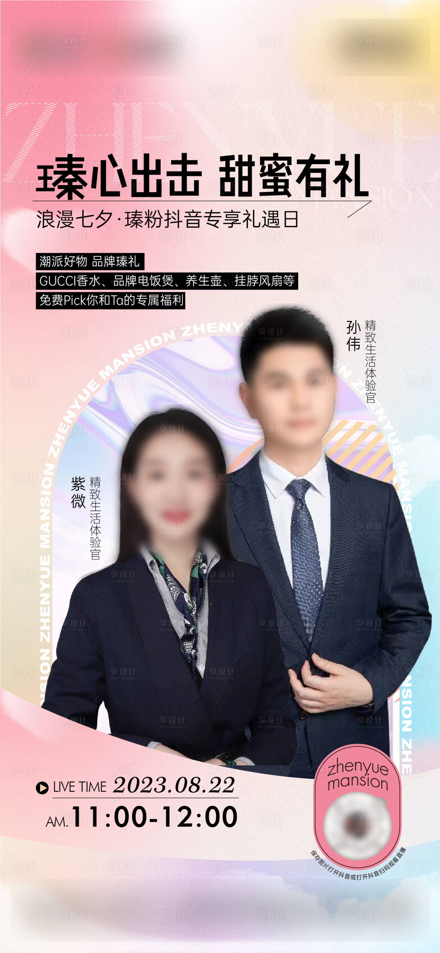 源文件下載【直播地產海報】編號：98850018843449779