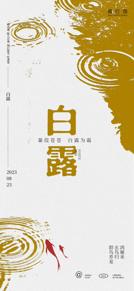 源文件下载【享设计】搜索编号：41060018831523510【白露节气海报】