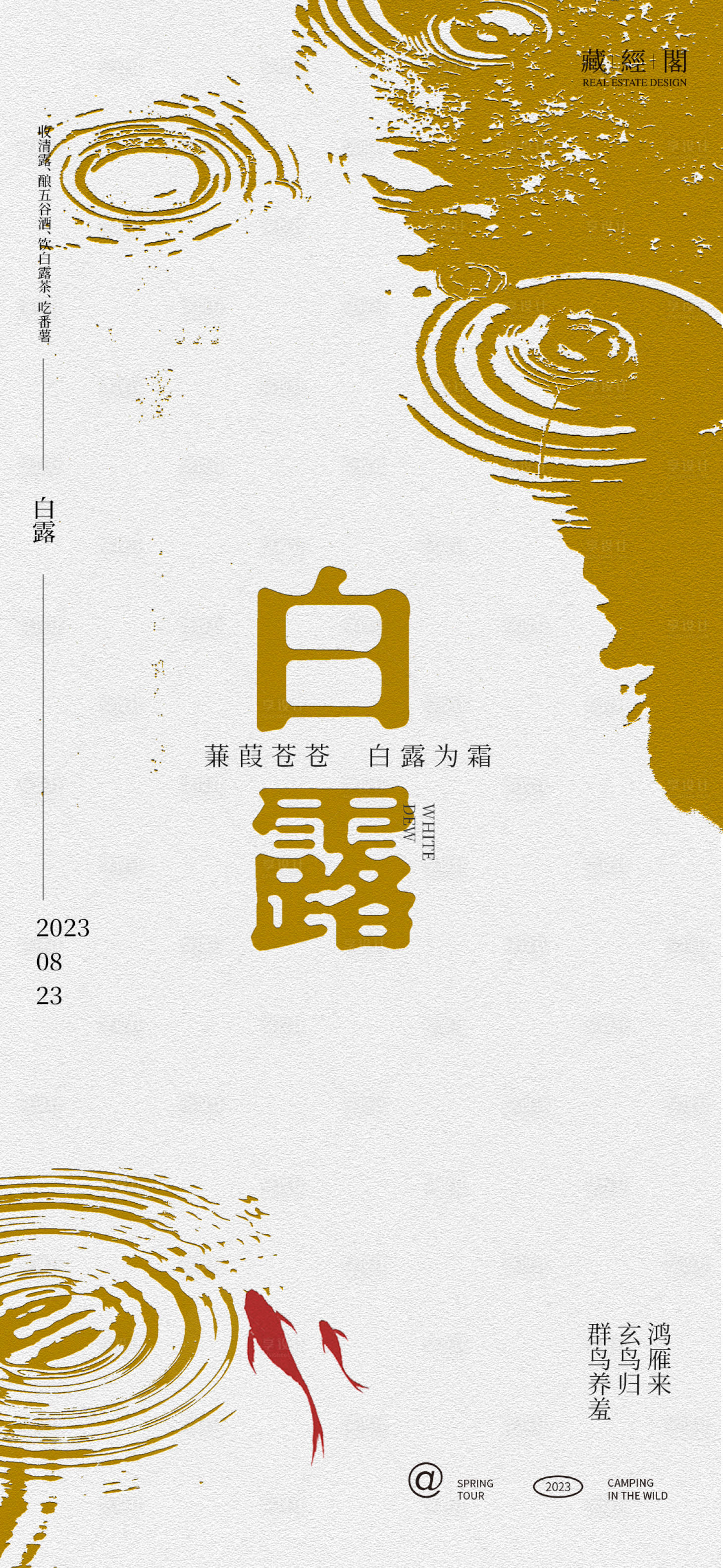 源文件下载【享设计】搜索编号：41060018831523510【白露节气海报】