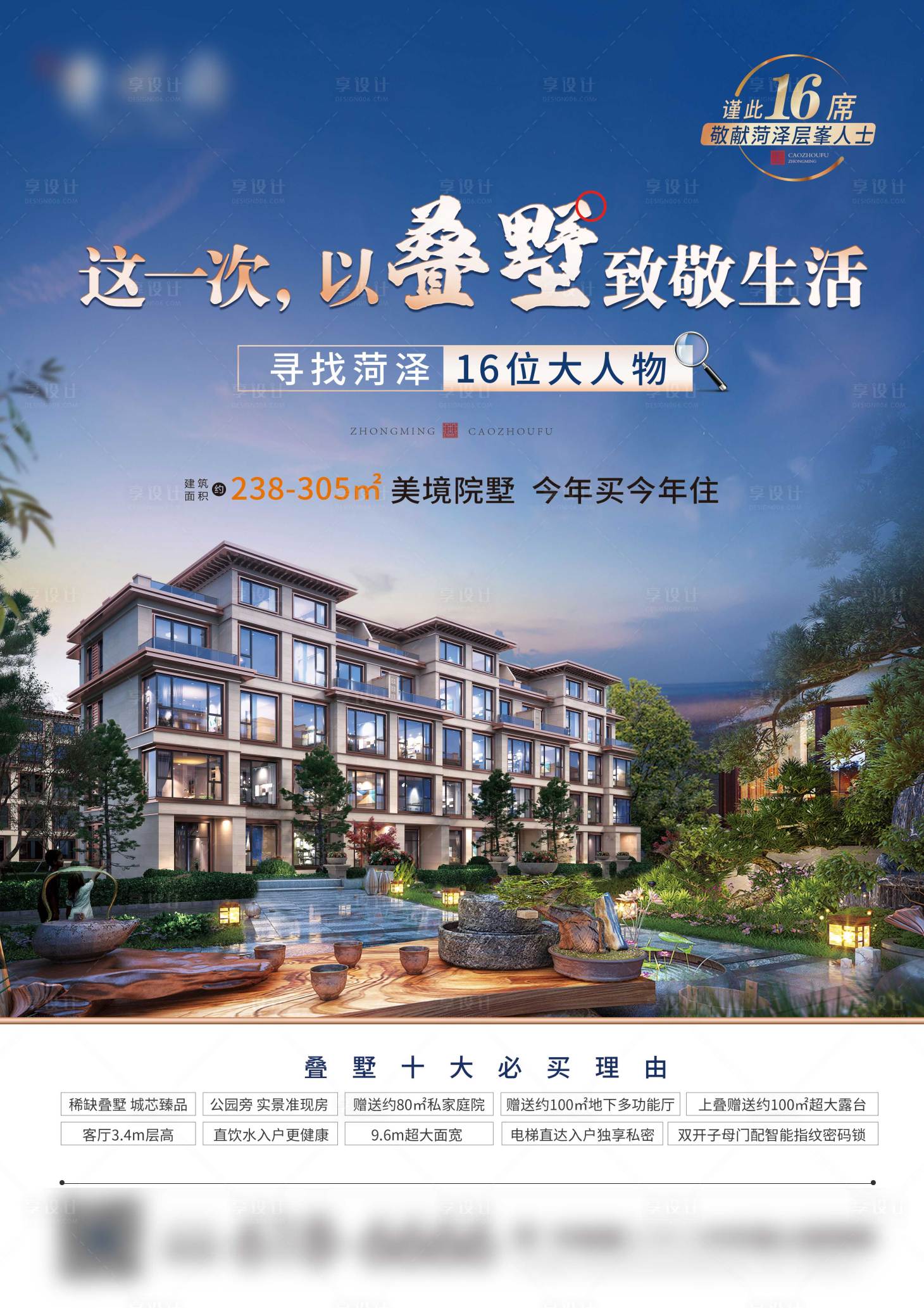 源文件下载【叠墅海报】编号：39000018543766205