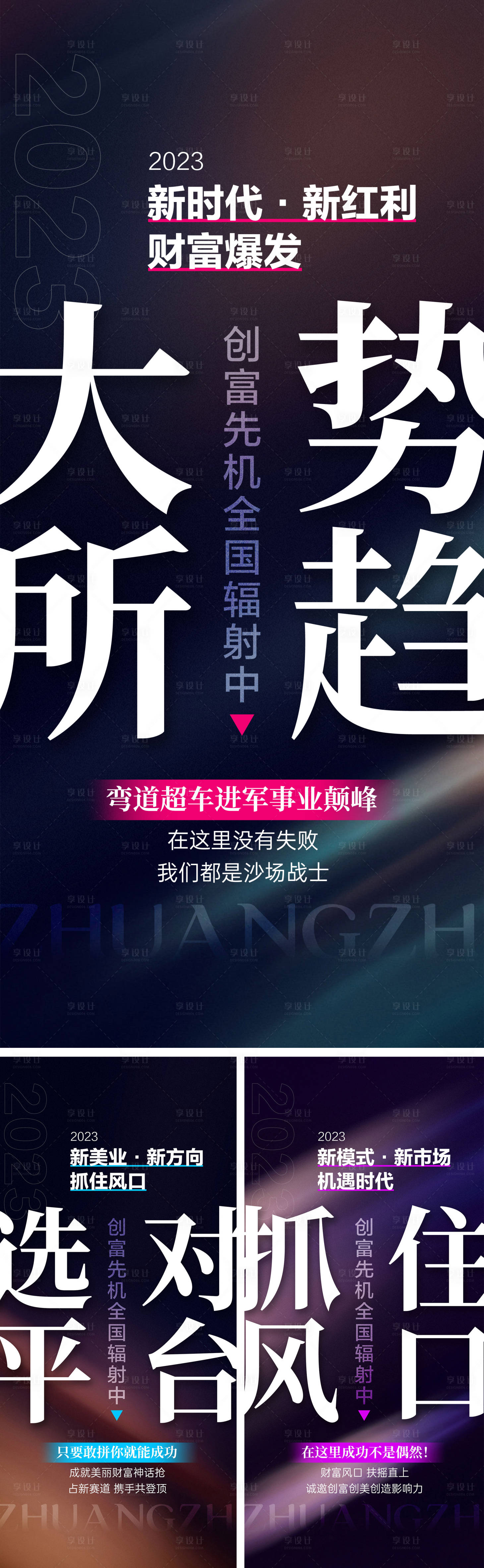 编号：20230814200612012【享设计】源文件下载-平台造势招商大字系列海报