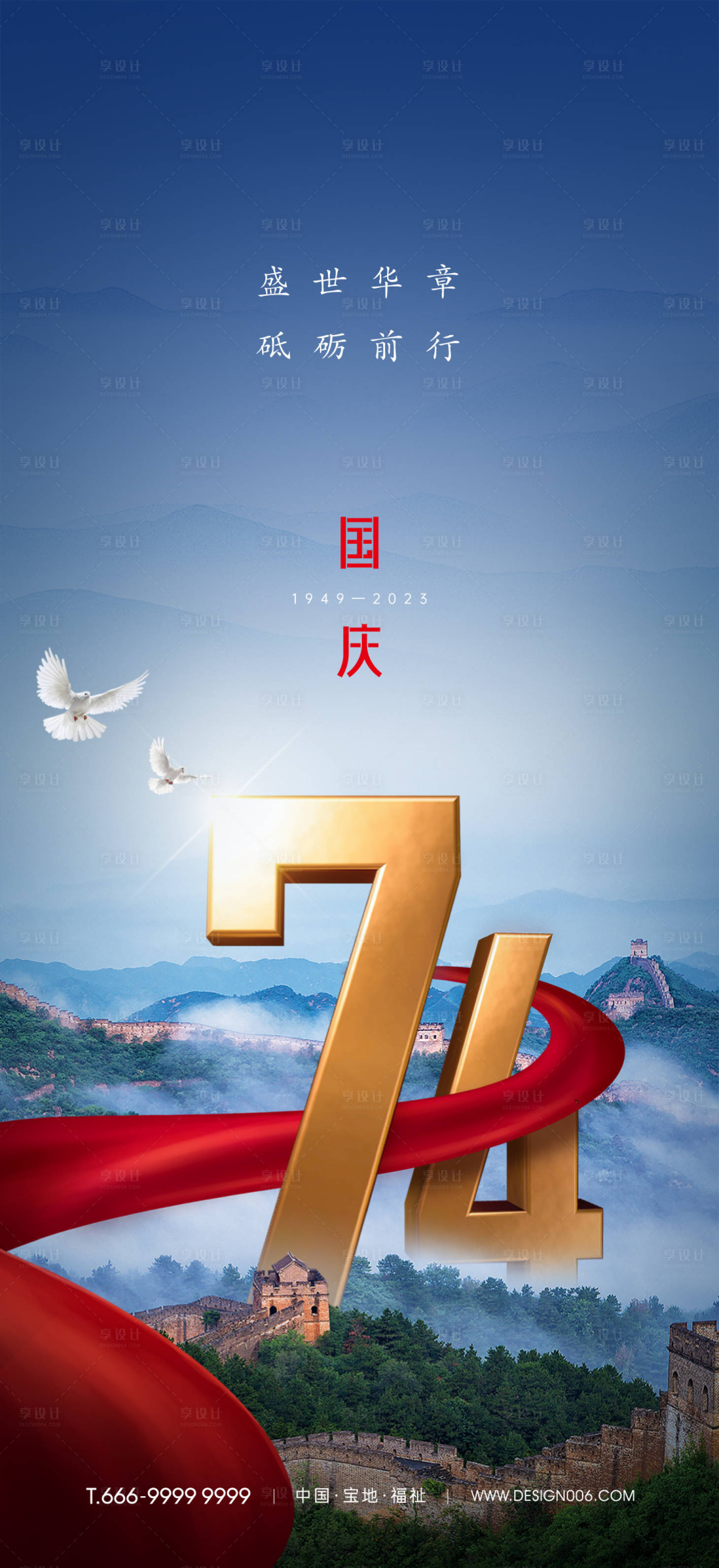 源文件下載【享設(shè)計(jì)】搜索編號(hào)：33550019046485474【國(guó)慶節(jié)海報(bào)】