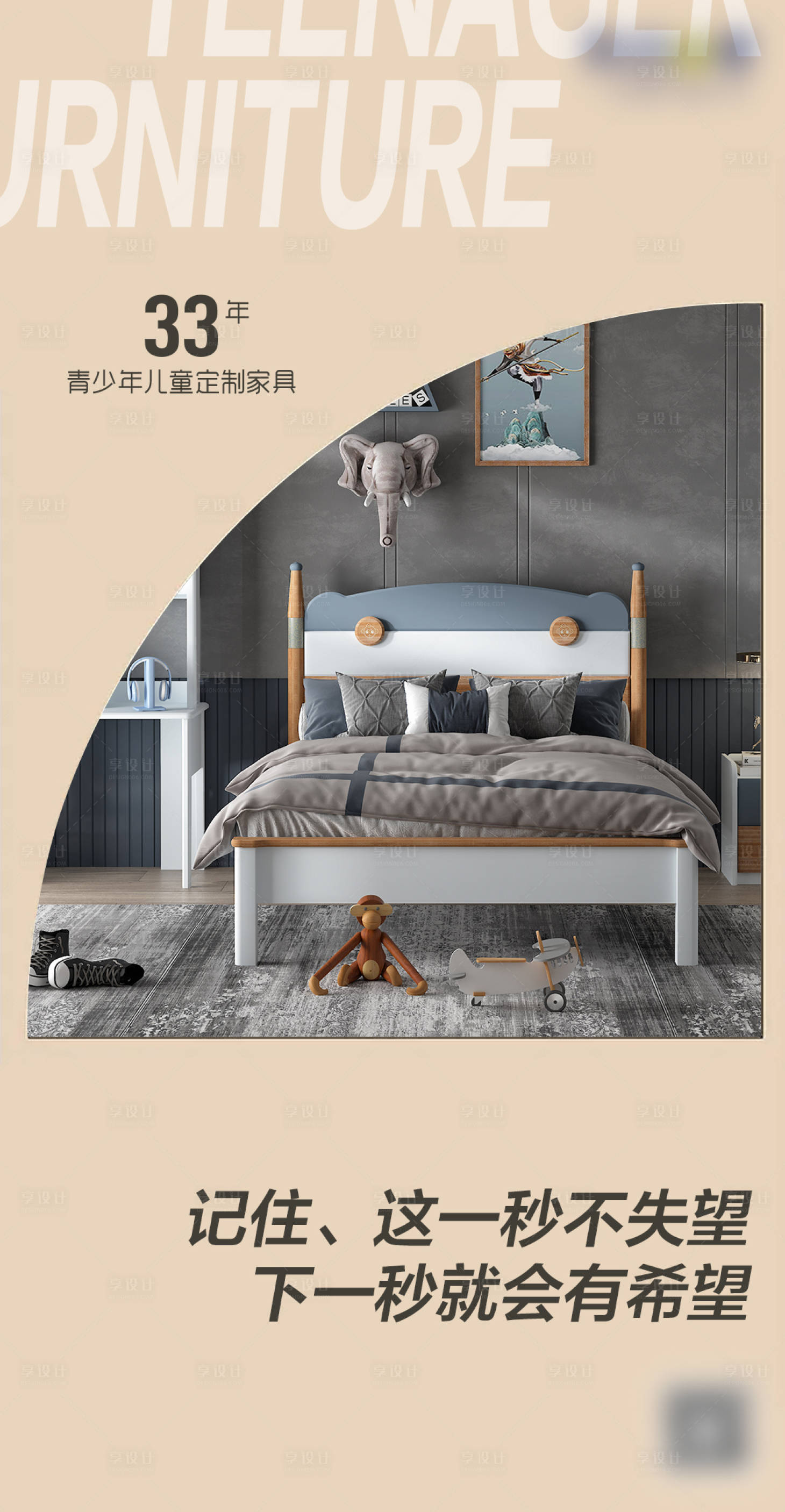 源文件下载【儿童家具宣传海报】编号：60460018456268376