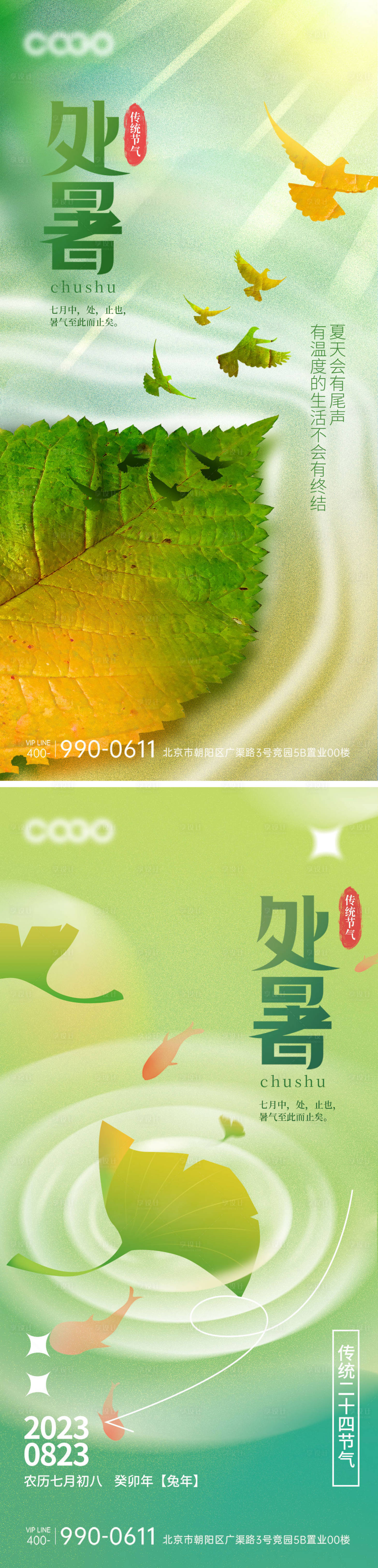 源文件下載【享設計】搜索編號：12360018841454814【處暑節氣海報】