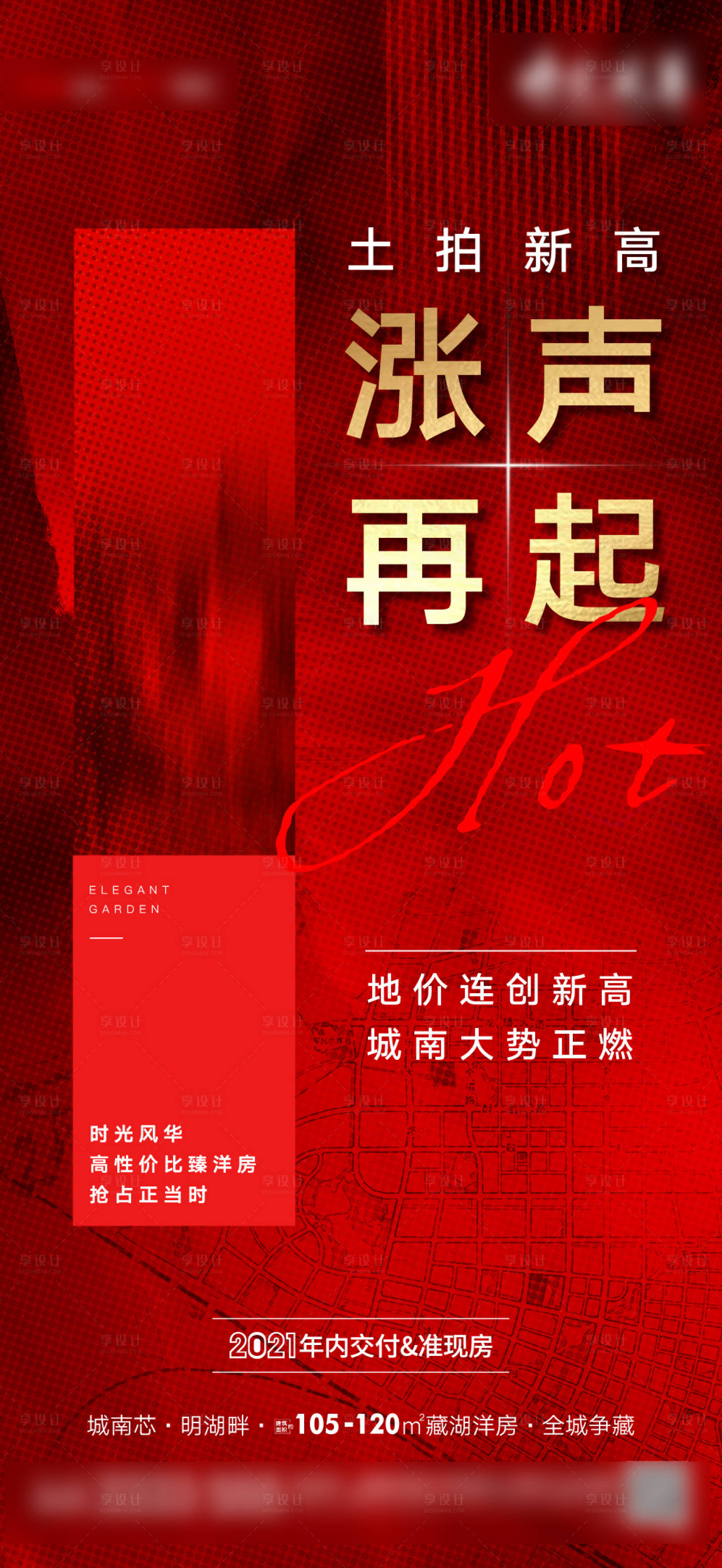 源文件下载【地产涨价海报】编号：60120018953714558