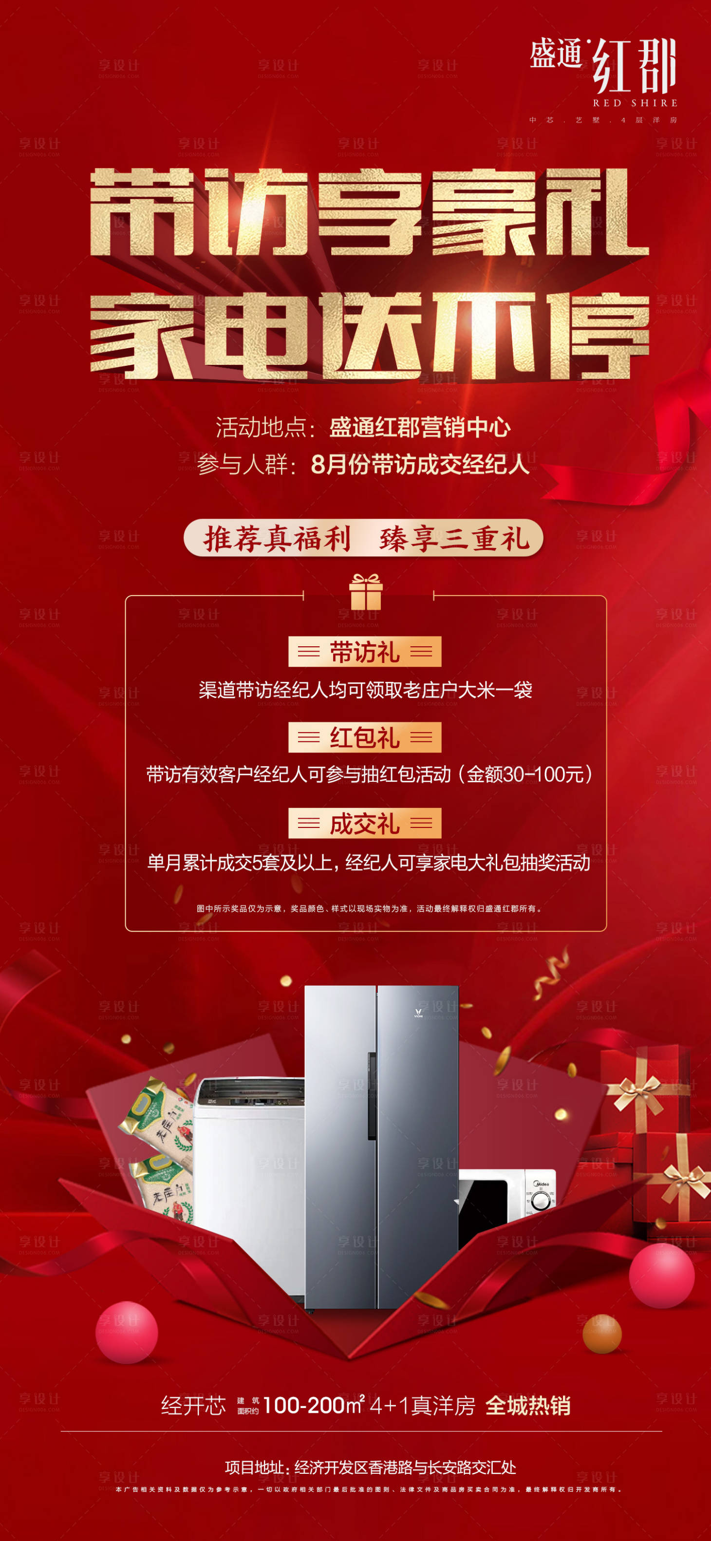 源文件下載【享設計】搜索編號：83150018497423263【送家電海報】